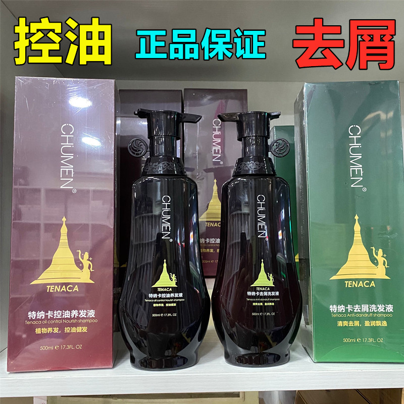 特纳卡去屑洗发液控油养发液洗发水乳无硅油留香男女去头皮屑止痒