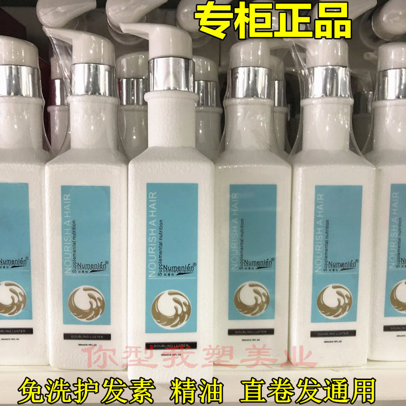 numenlen水动力免洗修复护发素
