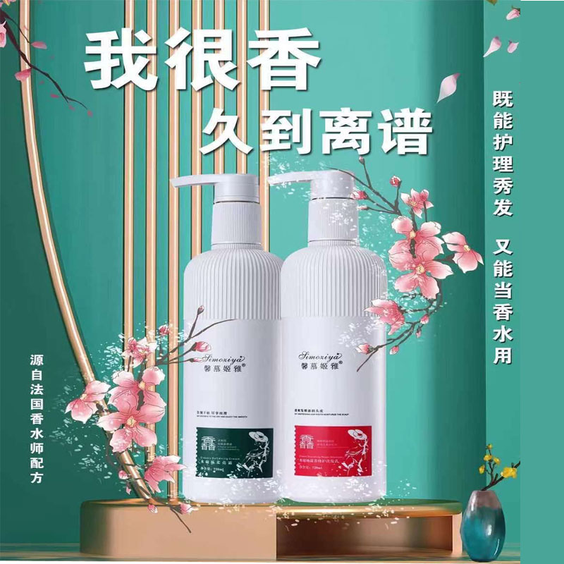 馨慕姬雅磁场滋养修护柔亮洗发乳