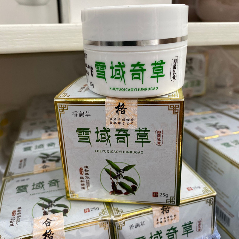 瘙癢牛皮癬濕疹銀屑病抑菌乳膏