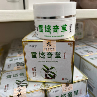 雪域奇草乳膏香澜草全身湿热皮肤手足干裂
