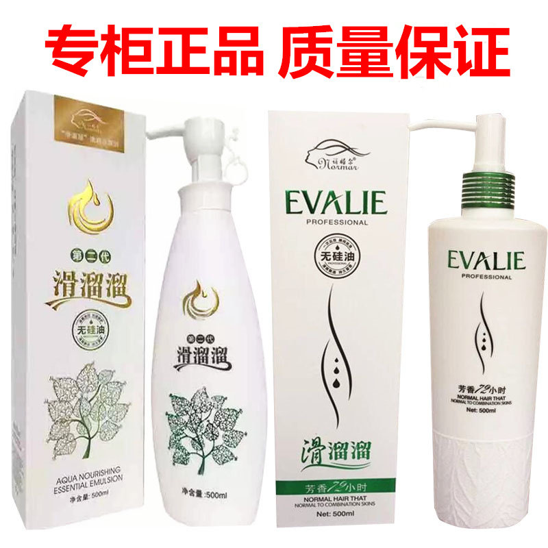 诺媚尔8倍第二代滑溜溜护发素洗发水卡纯芳香滑溜溜润发乳洗发乳