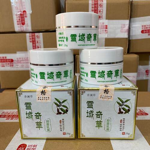 香澜草雪域奇草抑菌乳膏止痒护理膏