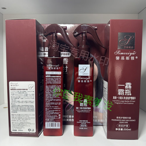 馨慕姬雅一馫霸瓶头发香氛护理精华露免洗喷雾柔顺护发液持久留香