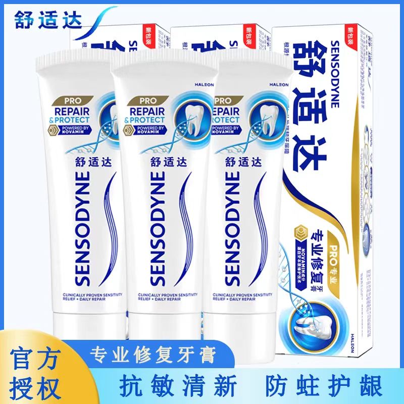 修复抗敏感牙膏舒适达