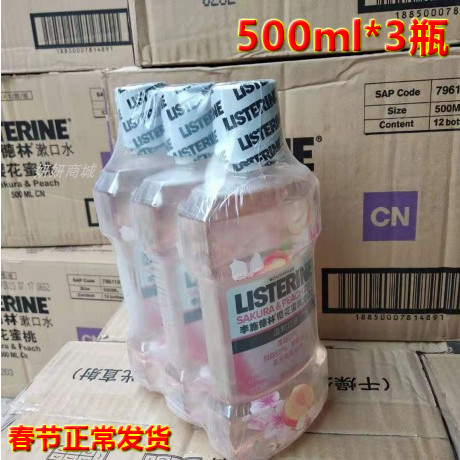 李施德林漱口水 樱花蜜桃味500ml*3大瓶不含酒精温和到2027年包邮,洗护清洁剂/卫生巾/纸/香薰,漱口水,淘宝优惠券,粉丝福利购,淘宝优惠卷