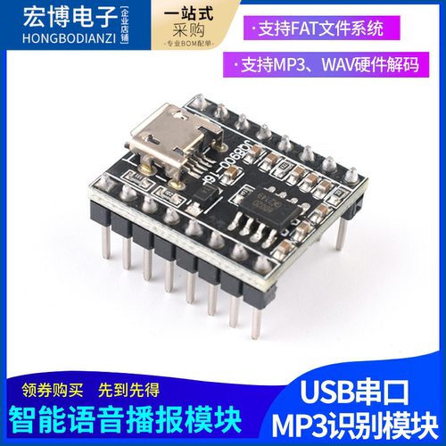 语音模块USB串口直接拷贝