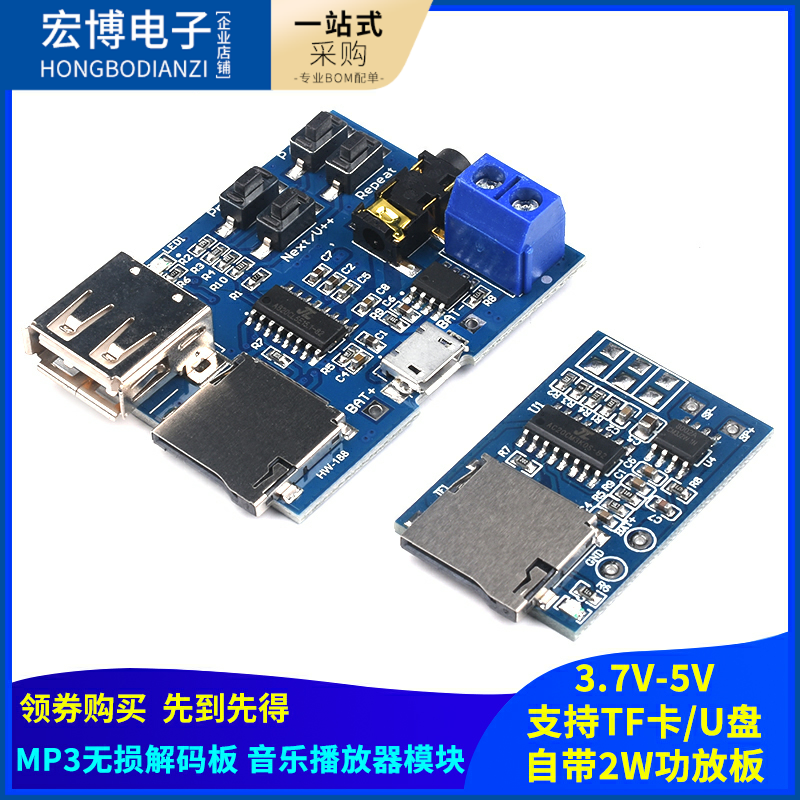 MP3无损解码板 3.7-5V音乐播放器模块DIY自带2W功放板支持TF卡U盘