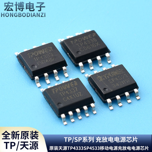 原装天源TP4333TP4336TP4337