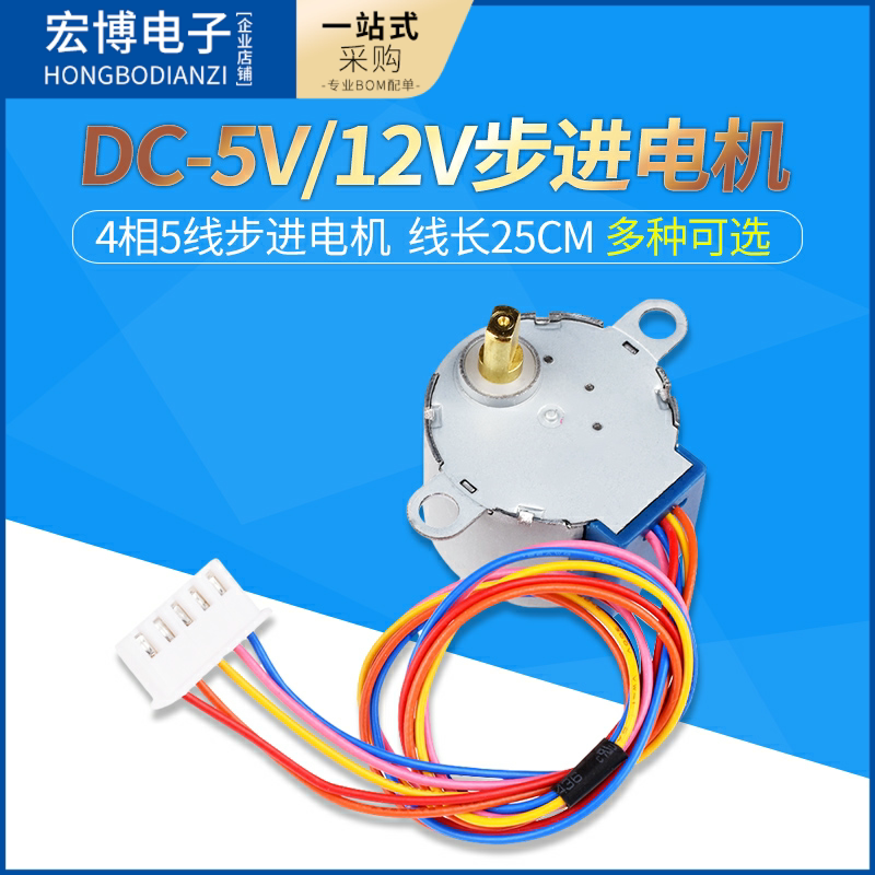 dc-5v/12v4相5线步进电机 28ybj-48 28byj48减速马达四相五线全新