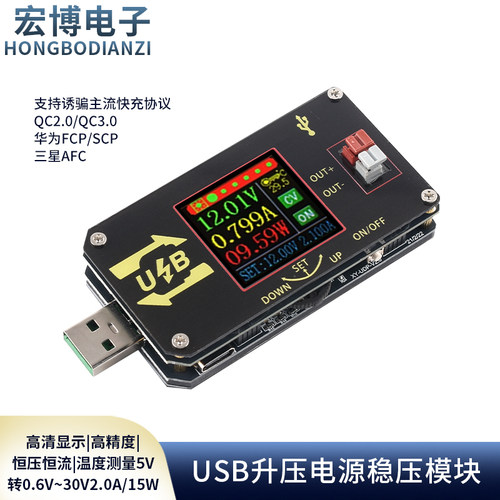 数控USB彩屏电源升降压模块