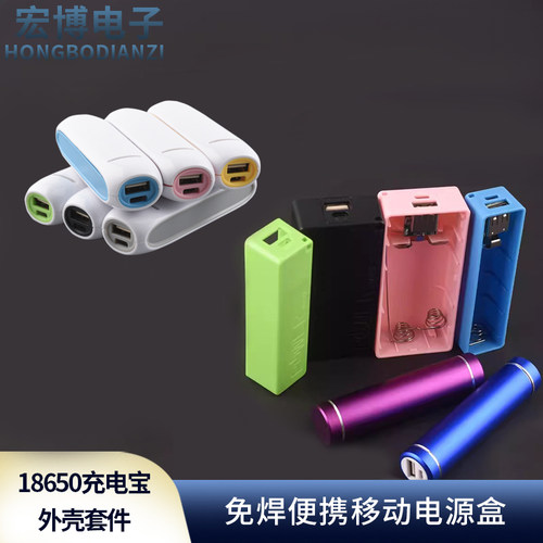 免焊便携移动电源盒铝壳升压板