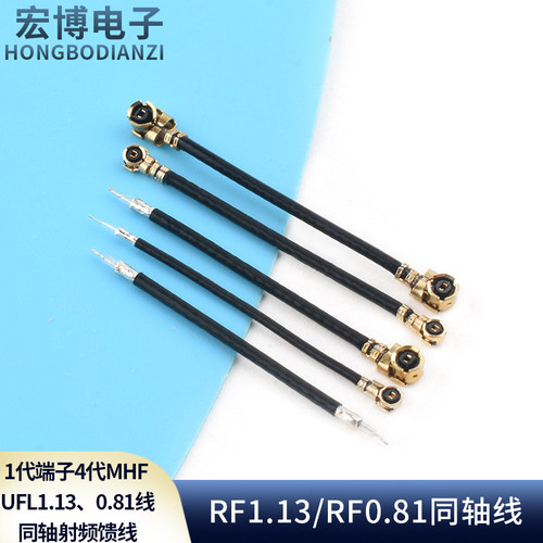 双头IPEX天线单头1代端子4代