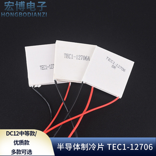 TEC1-12706半导体制冷片 普通/中等/优质款 饮水机 车载冰箱 DC12