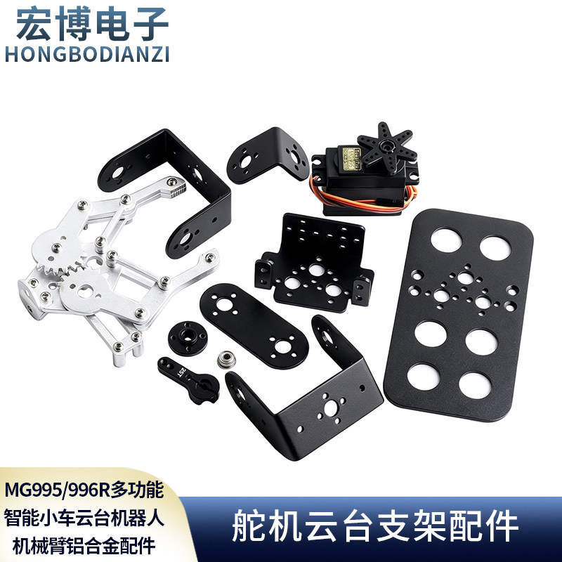 舵机支架MG995/996R多功能智能图片