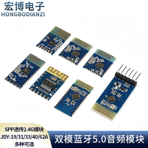 双模蓝牙5.0音频双模透传兼容