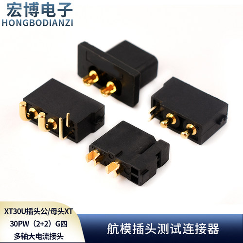 XT30U插头公/母头XT30PW四多轴