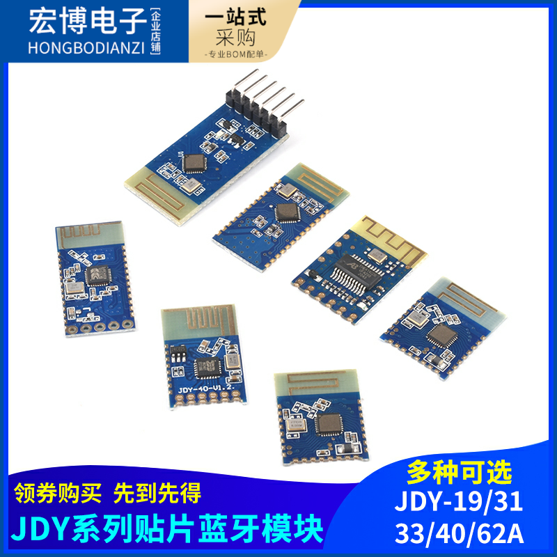 JDY-19/31/33/40/62A双模蓝牙5.0音频SPP透传2.4g模块兼容HC-0506 电子元器件市场 蓝牙模块 原图主图