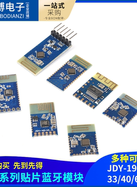 JDY-19/31/33/40/62A双模蓝牙5.0音频SPP透传2.4g模块兼容HC-0506