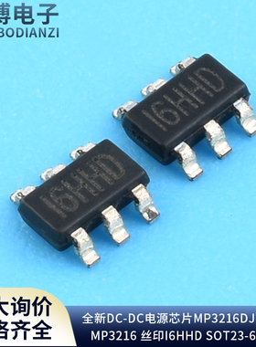全新DC-DC电源芯片MP3216DJ-LF-Z MP3216 丝印I6HHD SOT23-6封装