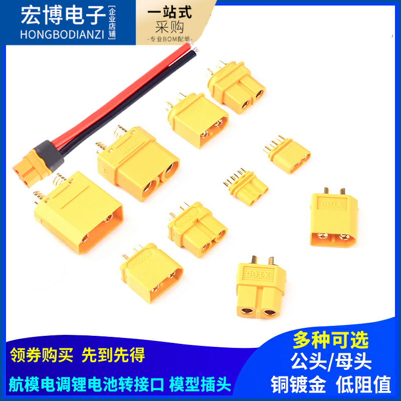 MR30/XT60插头公/母头