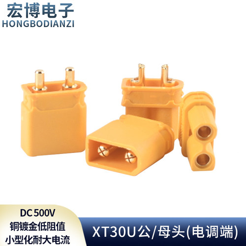 XT30U插头公/母头XT30PW 四多轴大电流接头航模插头测试连接器