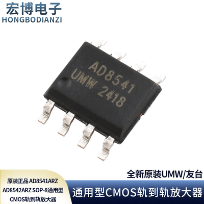 SOP-8通用型CMOS轨到轨放大器
