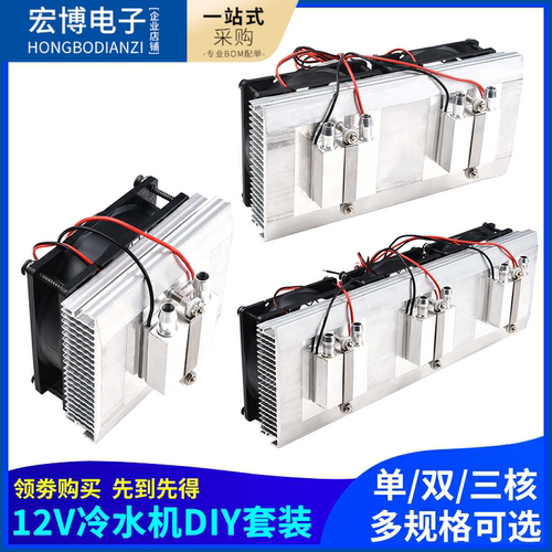 小型鱼缸冷水机降温套件水冷头12V半导体制冷片空调diy电子制冷器