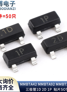 MMBTA42 MMBTA92 MMBT2222A 三极管1D 2D 1P  贴片SOT23