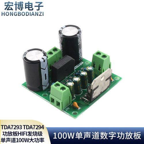 TDA7293TDA7294功放板
