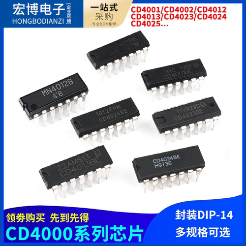 CD4001 HEF4002 4011 4012 4013 4023 4024 4025BE芯片直插贴片IC