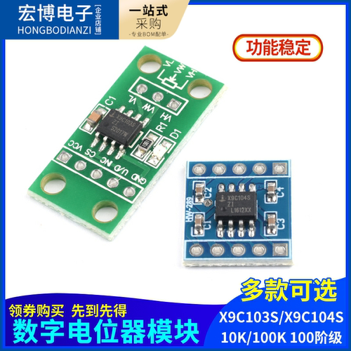 X9C103S/X9C104S数字电位器模块10K/100K 100阶级 电桥平衡传感器