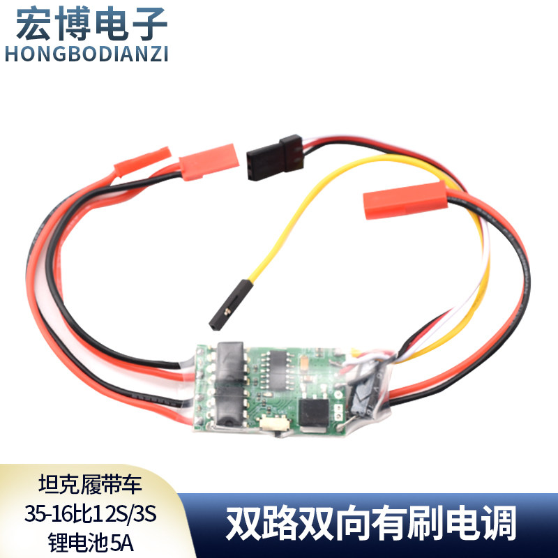 双路双向有刷电调差速小船