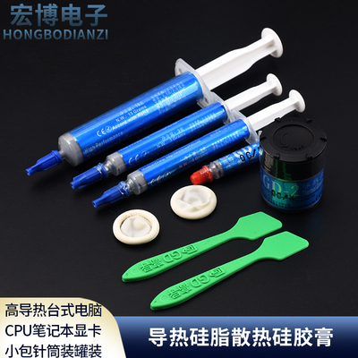 导热硅脂散热硅胶膏筒装罐装