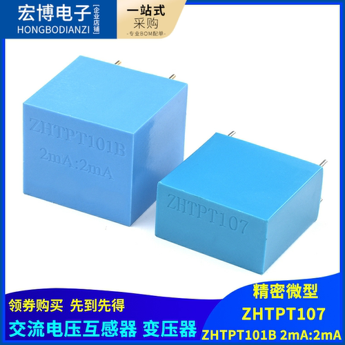 精密微型交流电压互感器