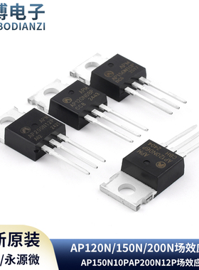 原装APM永源微AP120N06P AP12N08P AP150N10P AP200N12P场效应管