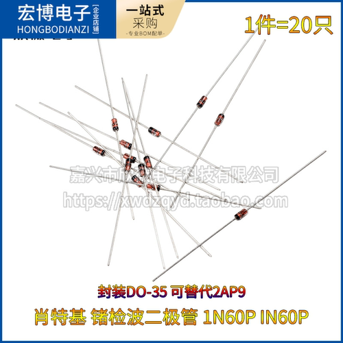 肖特基 检波二极管1N60P锗二极管 1N60 可替代2AP9 DO-35