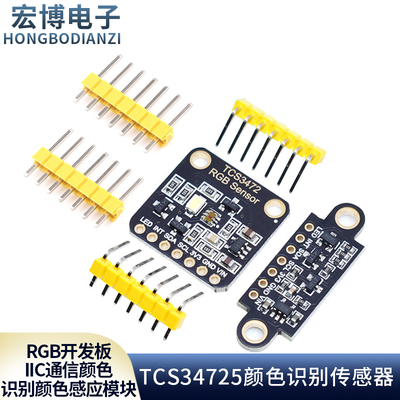 识别传感器开发板iic感应模块