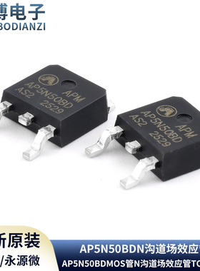 原装APM永源微AP5N50BD MOS管N沟道场效应管TO252-3L