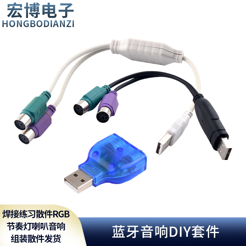 PS2转usb电脑转接头线鼠标键盘圆口圆头ps/2母转USB公接口转换器