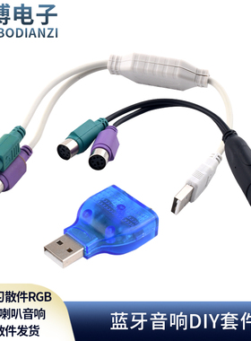 PS2转usb电脑转接头线鼠标键盘圆口圆头ps/2母转USB公接口转换器