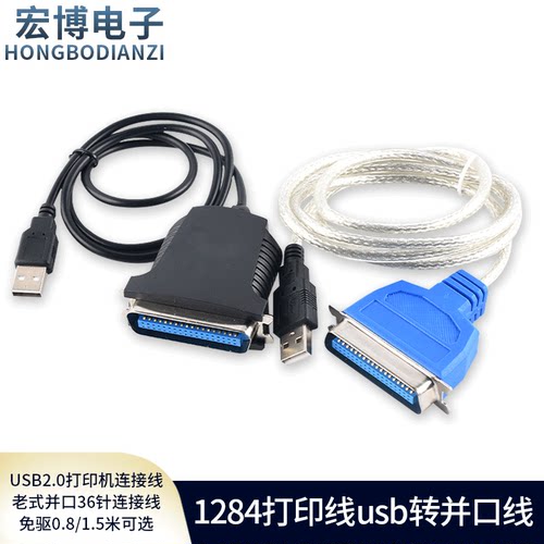 1284打印线usb转并口线USB2.0