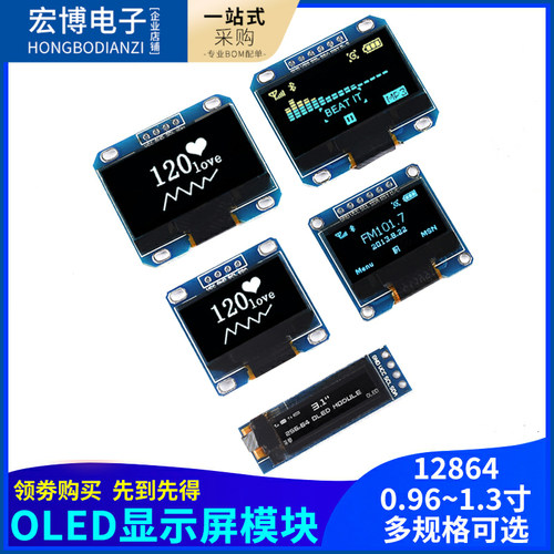 0.96寸oled显示屏模块