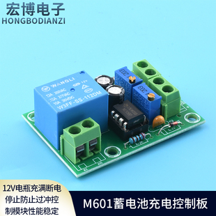 M601 蓄电池充电控制板12V电瓶充满断电停止防止过冲控制模块