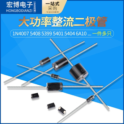 整流二极管直插1N4007