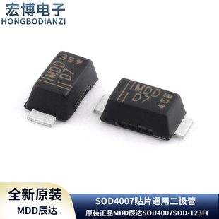 SOD 原裝 正品 MDD辰達SOD4007 絲印D71000V1A貼片通用二極管 123FL