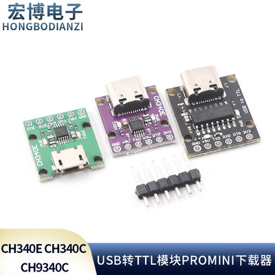 USB转TTL模块PROMINI下载器