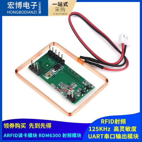 单片机RDM6300 ID卡 125KHz读卡器模块RFID射频/UART串口输出模块