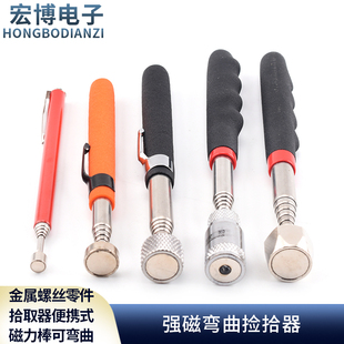 捡拾器强磁吸铁石加长伸缩金属螺丝零件拾取器便携式磁力棒可弯曲