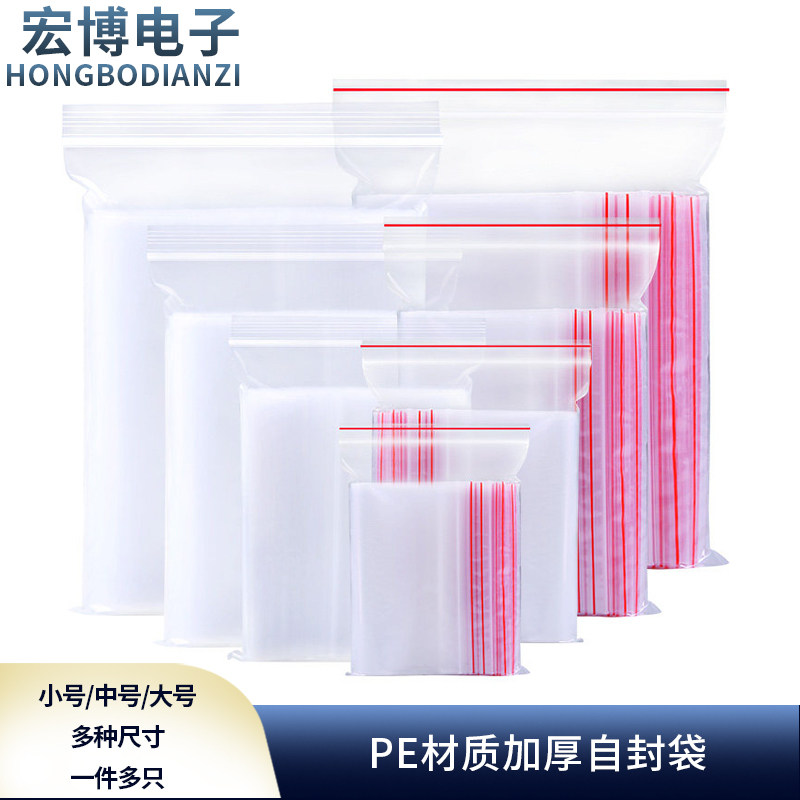 加厚透明自封袋小号塑封口袋子密封袋食品PE大号保鲜袋塑料包装袋,包装,塑料自封袋,淘宝优惠券,粉丝福利购,淘宝优惠卷